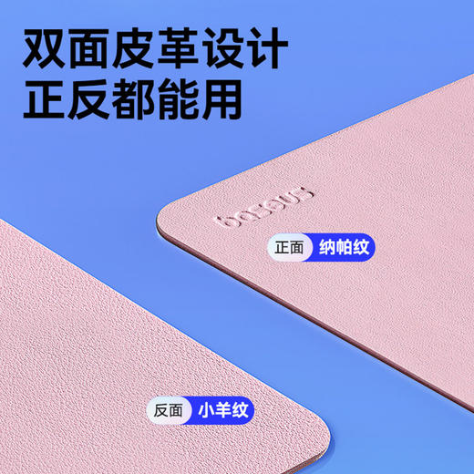 【天猫销量2W+】倍思 双面皮质纯色鼠标垫 顺滑操作 防水防污 小号 210x260mm 商品图1