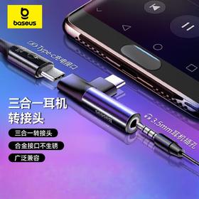 【京东热销评论1000+】Baseus/倍思 L41 充电听歌二合一 Type-c转3.5mm耳机音频转接头