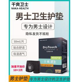 男士护垫圆形基本款