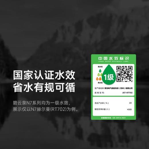 碧云泉JST-702 商品图4