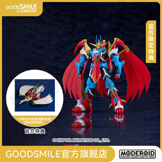 【GSC预售定金】MODEROID 超魔天战神贺依皇 魔天战神 附官方限定特典 商品图0