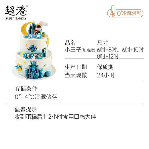 童趣·小王子·生日蛋糕 商品图5