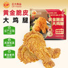 正大-黄金脆皮大鸡腿425g/袋 商品缩略图0