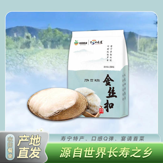 0593【国企严选，山海食材】寿宁金丝扣（250g/包） 商品图0