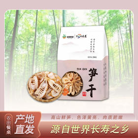 0593【国企严选，山海食材】寿宁笋干 250g