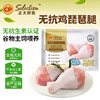 正大-无抗鸡琵琶腿420g/袋 商品缩略图0