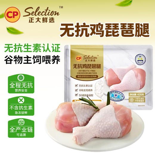 正大-无抗鸡琵琶腿420g/袋 商品图0