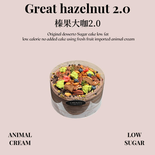 榛果大咖2.0 商品图0