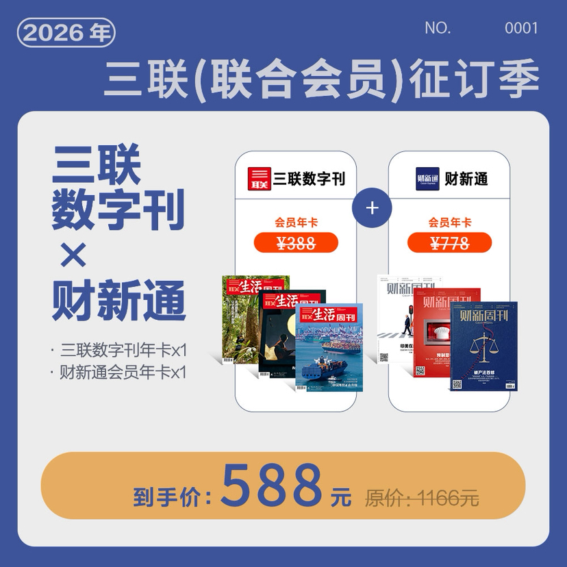 会员联名卡丨财新通会员年卡+三联数字刊会员年卡