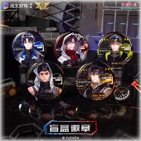 全职高手 机能制胜系列 徽章 吧唧 全20种 10包/盒 国谷