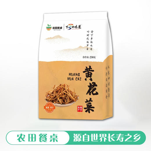 0593【国企严选，山海食材】寿宁黄花菜 250g 商品图1