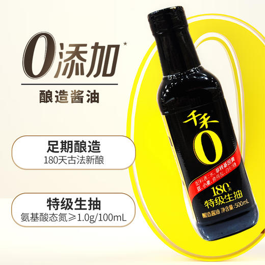 千禾零添加酱油180天500ml/瓶 商品图1