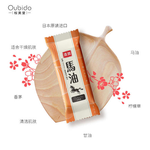 樱美堂蜂蜜/马油香皂135g/块（日本） 商品图2