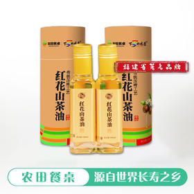 0593【国企严选，山海食材】红花山茶油（100ml/瓶）