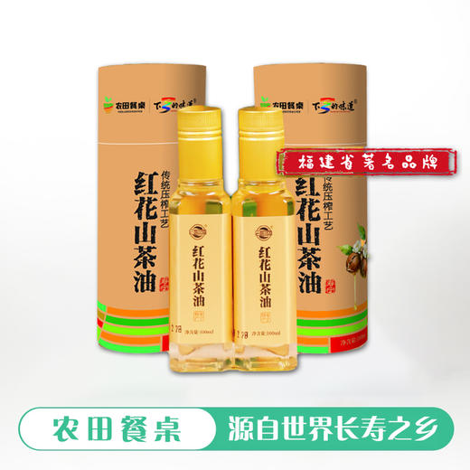 0593【国企严选，山海食材】红花山茶油（100ml/瓶） 商品图0