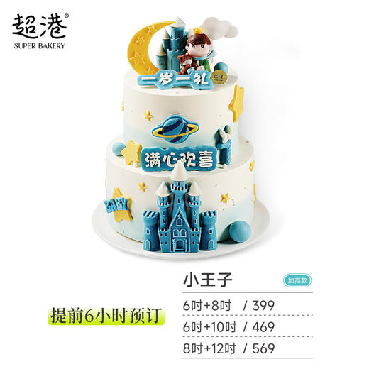 童趣·小王子·生日蛋糕 商品图2