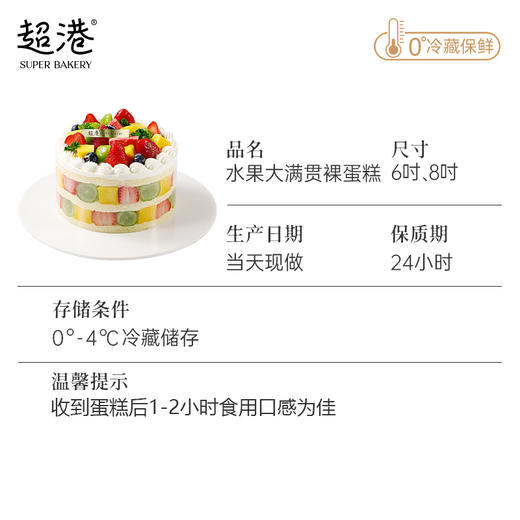 水果大满贯裸蛋糕 生日蛋糕 商品图5