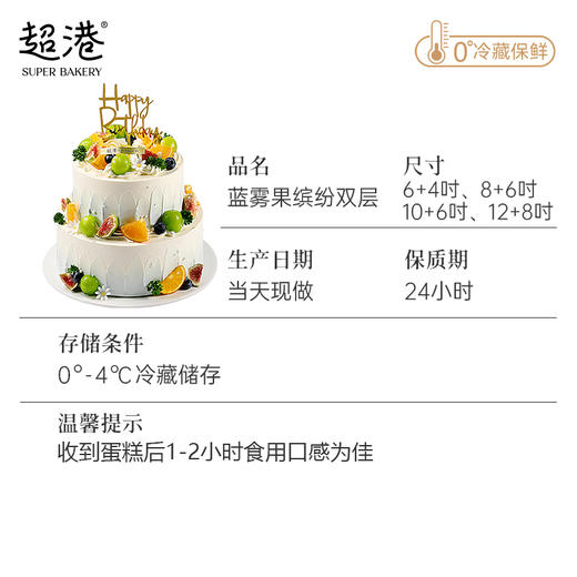 蓝梦果缤纷双层生日蛋糕 商品图5