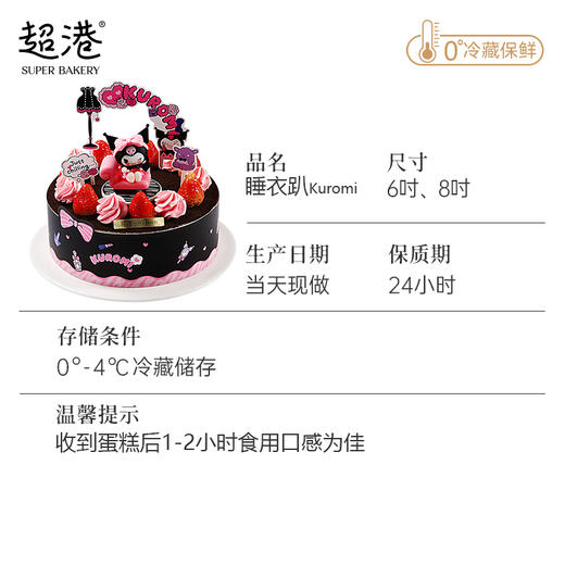 睡衣趴 Kuromi 生日蛋糕 商品图5