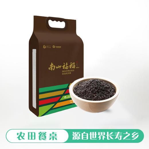 0593【国企严选，山海食材】南山福稻 （一级黑糯米）2.5kg 商品图1