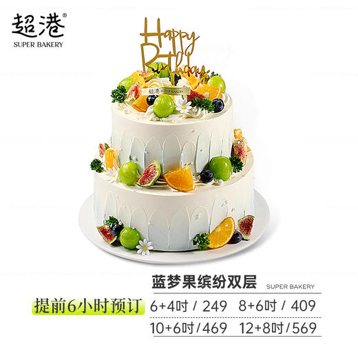 蓝梦果缤纷双层生日蛋糕 商品图2