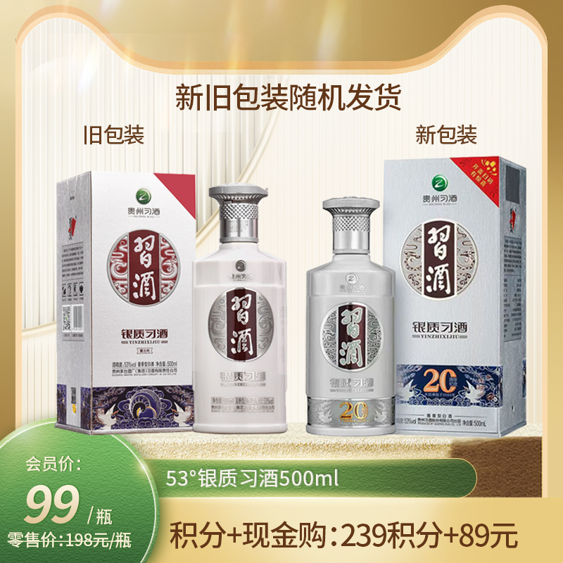 53°银质习酒500ml