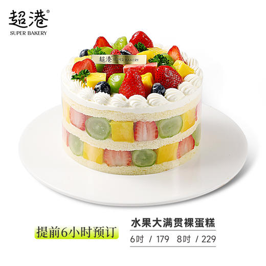 水果大满贯裸蛋糕 生日蛋糕 商品图2