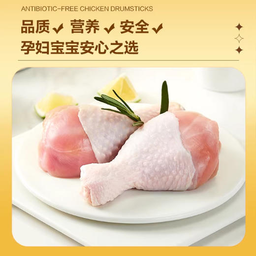正大-无抗鸡琵琶腿420g/袋 商品图2