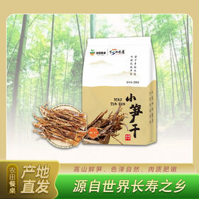 0593【国企严选，山海食材】寿宁小笋干 250g