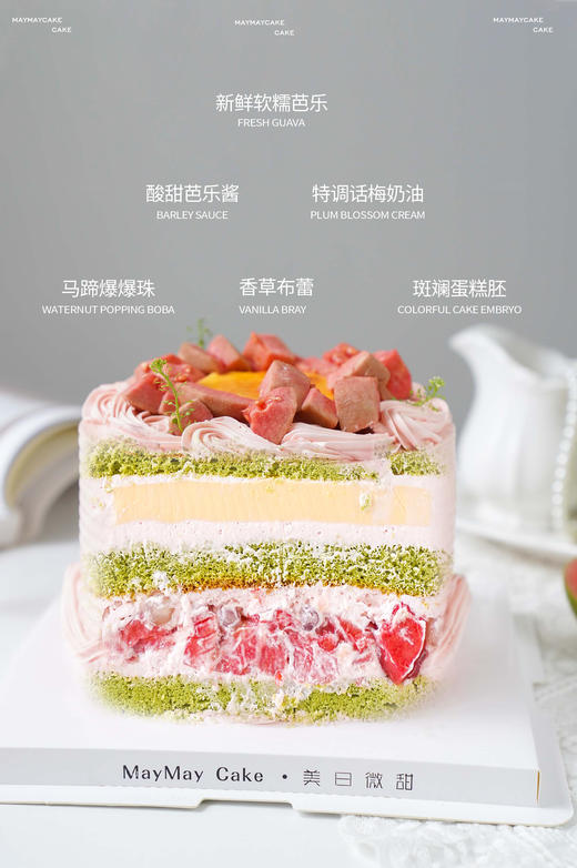 芭乐布蕾(话梅奶油·斑斓胚)【A5217】 商品图1