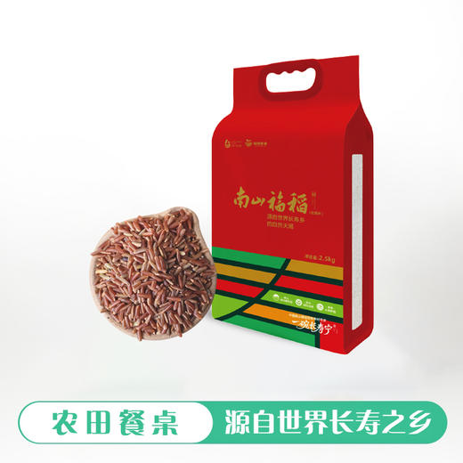 0593【国企严选，山海食材】南山福稻 （一级红糯米）2.5kg 商品图1