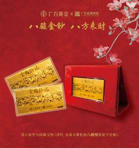 广百黄金&省博联名款金钞摆件【A40】