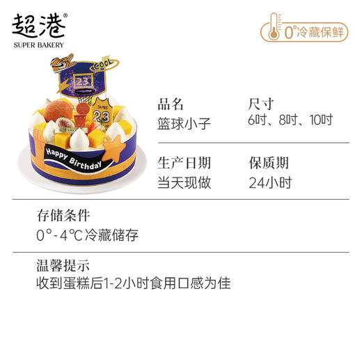 篮球小子 生日蛋糕 商品图5