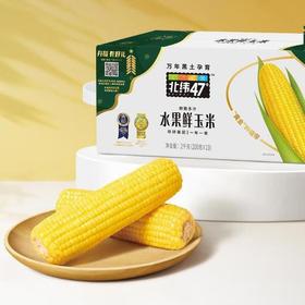 北纬47°低GI水果玉米200g*10袋(箱)