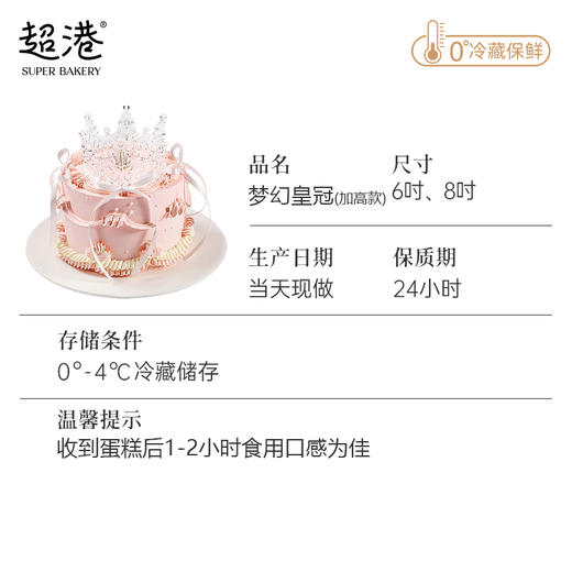 浪漫·梦幻皇冠·生日蛋糕 商品图5