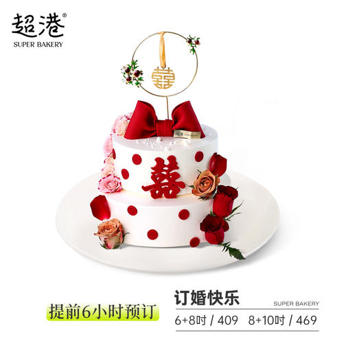 【美好纪念日】订婚快乐 生日蛋糕 商品图2