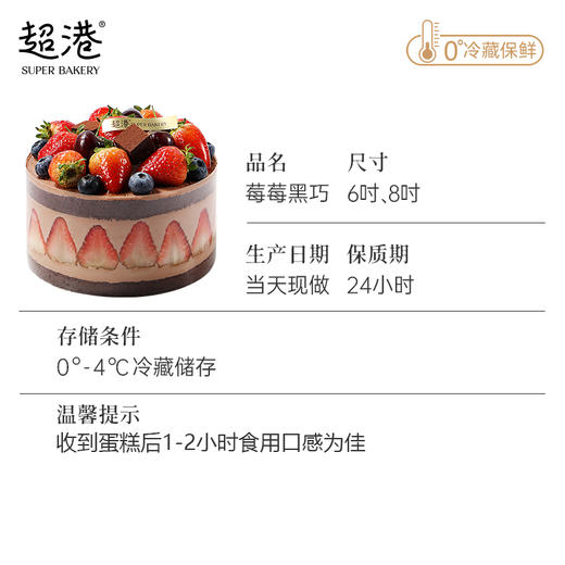 【遇见莓好】莓莓黑巧 生日蛋糕 商品图5