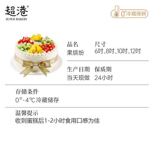 缤果花园·果缤纷 生日蛋糕 商品图5