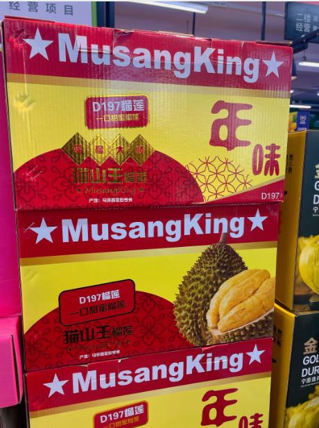 猫山王榴莲礼盒 商品图0