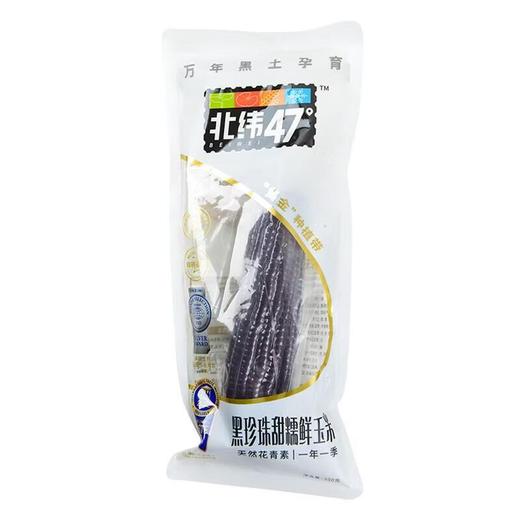 北纬47°黑珍珠甜糯玉米200g*10袋(箱) 商品图1
