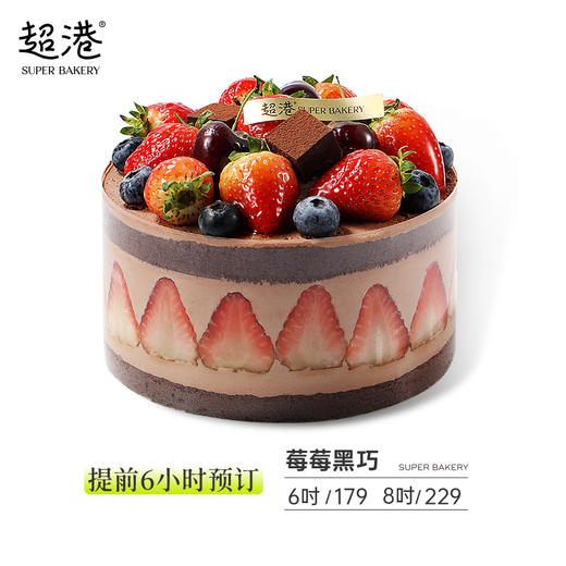【遇见莓好】莓莓黑巧 生日蛋糕 商品图2