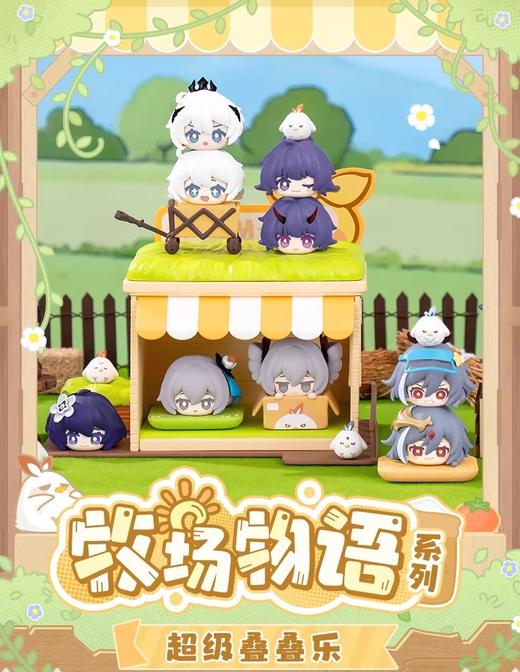 miHoYo 米哈游/崩坏3 牧场系列 超级叠叠乐 12只/盒 商品图0