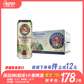 德国保拉纳（柏龙）小麦啤酒 原产国：德国 酒精度：5.5°  麦芽度：12.5°