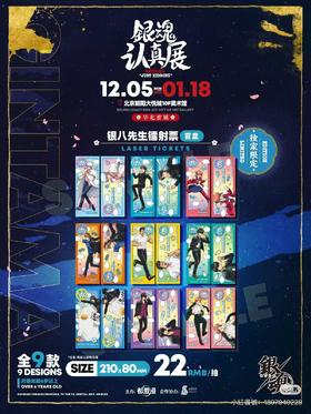 银魂 认真展 银八先生 镭射票 9包/盒 国谷