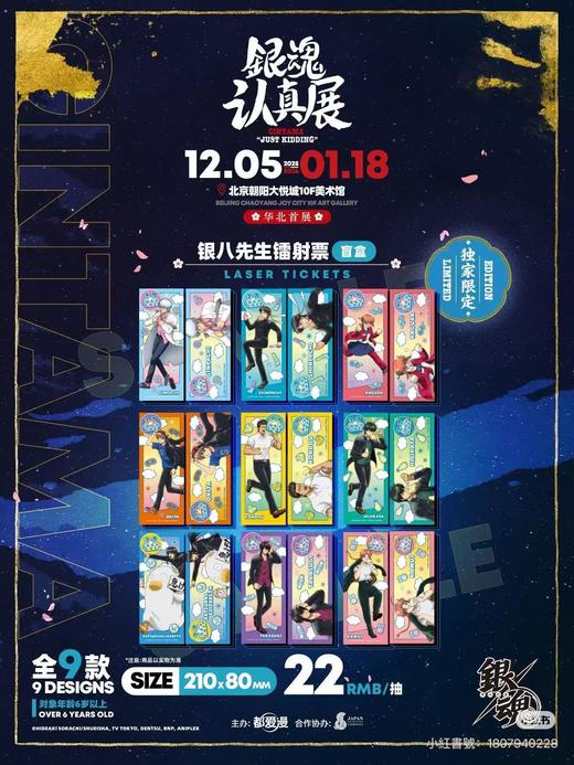 银魂 认真展 银八先生 镭射票 9包/盒 国谷 商品图0