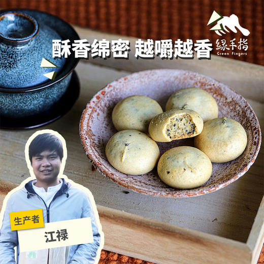 生态九烤竹盐莲子茶酥 | 合作生产 * Ecological Crispy Cookies with Bamboo Salt and Lotus Seeds | Partner Production 商品图0