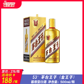 53°茅台王子（金王子）  酱香型白酒  500ml/瓶