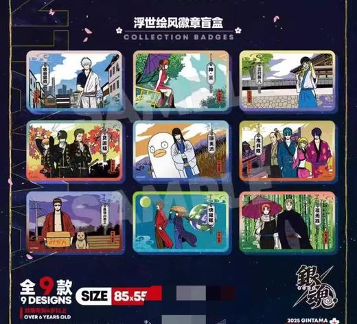 银魂 认真展 浮世绘风 徽章 吧唧 9包/盒 国谷 商品图0