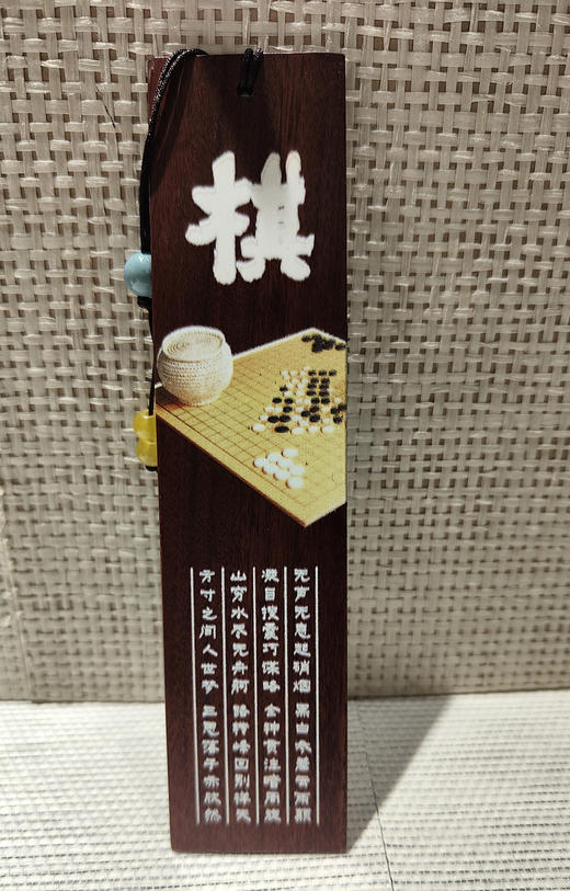 琴棋书画°酸枝彩印书签 商品图0