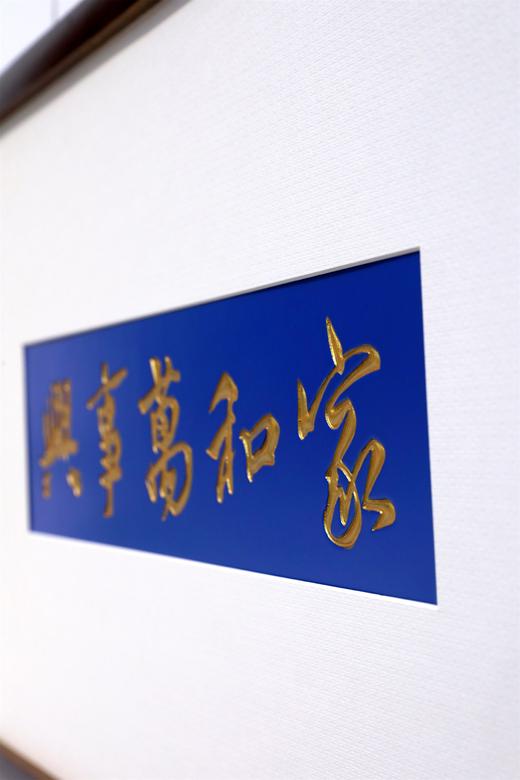 家和万事兴°木雕框画 商品图4